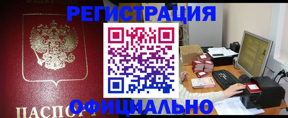 прописка законно в Тамбовской области